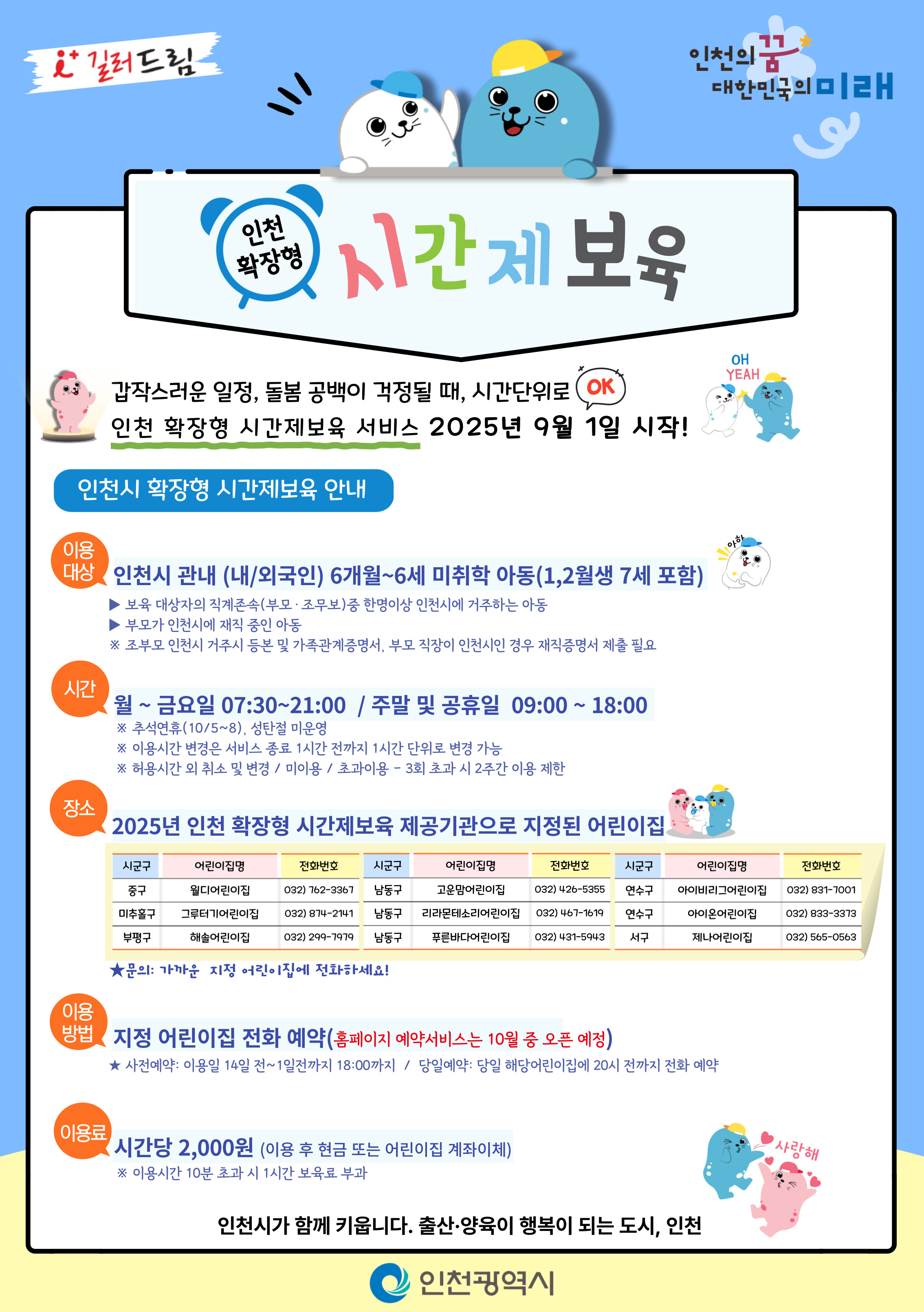 ÀÎõ È®ÀåÇü ½Ã°£Á¦º¸