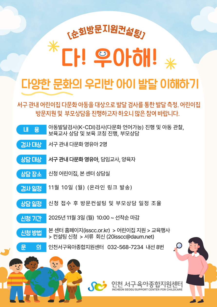 ¡¸´Ù! ¿ì¾ÆÇØ!¡¹ ´Ù¾çÇÑ ¹®ÈÀÇ ¿ì¸®¹Ý ¾ÆÀÌ ¹ß´Þ ÀÌÇØÇϱâ (11¿ù)